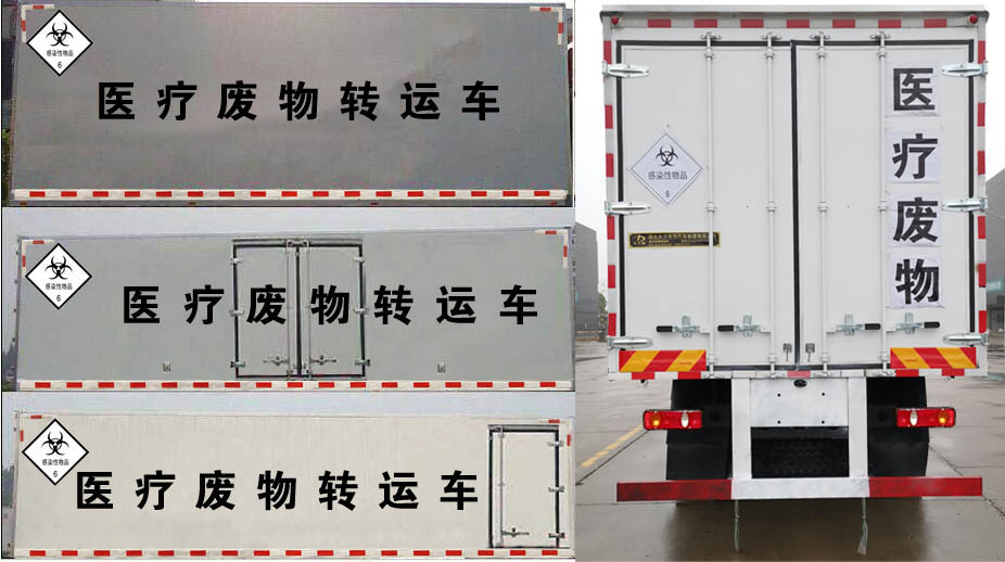 東風天錦醫療廢物轉運車