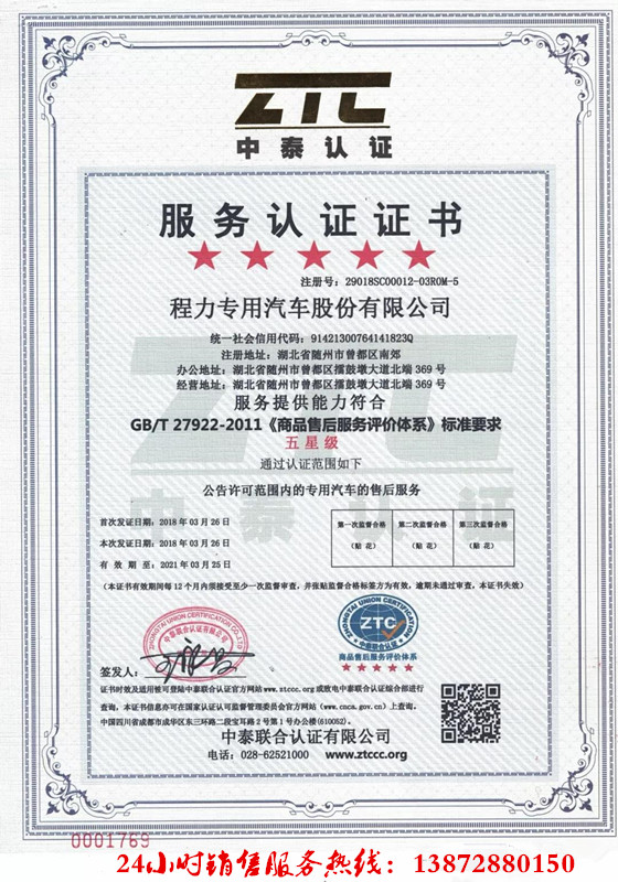 重磅消息：程力榮獲國標售后服務五星級認證