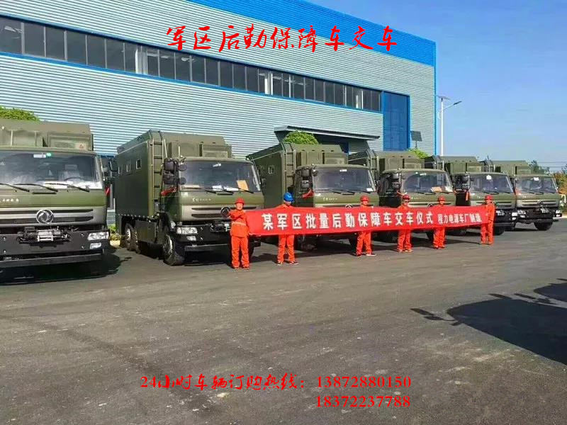 某區在程力批量訂購的后勤保障車交車