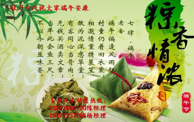程力專汽祝大家端午安康