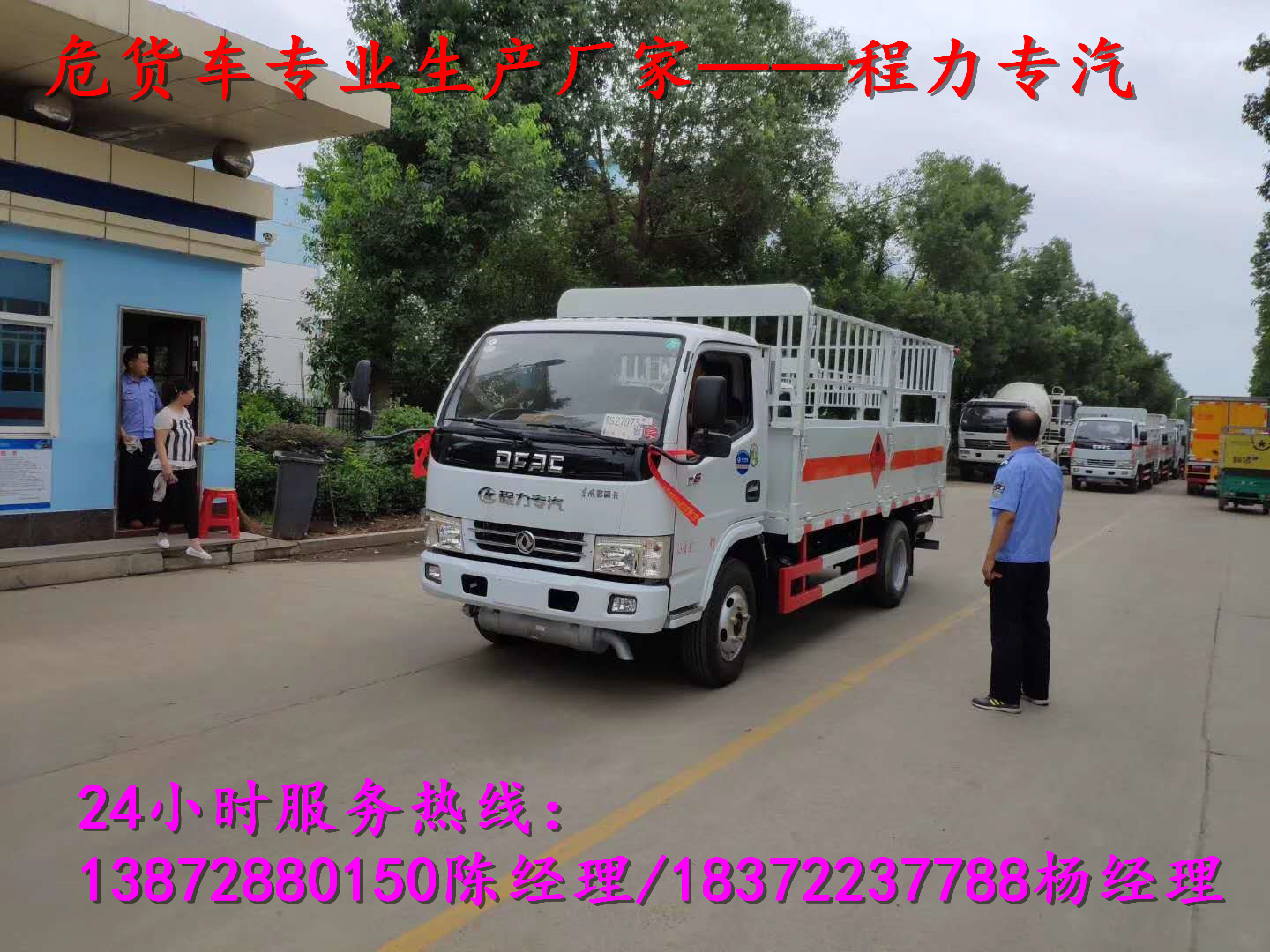 危險品運輸許可證如何辦理？