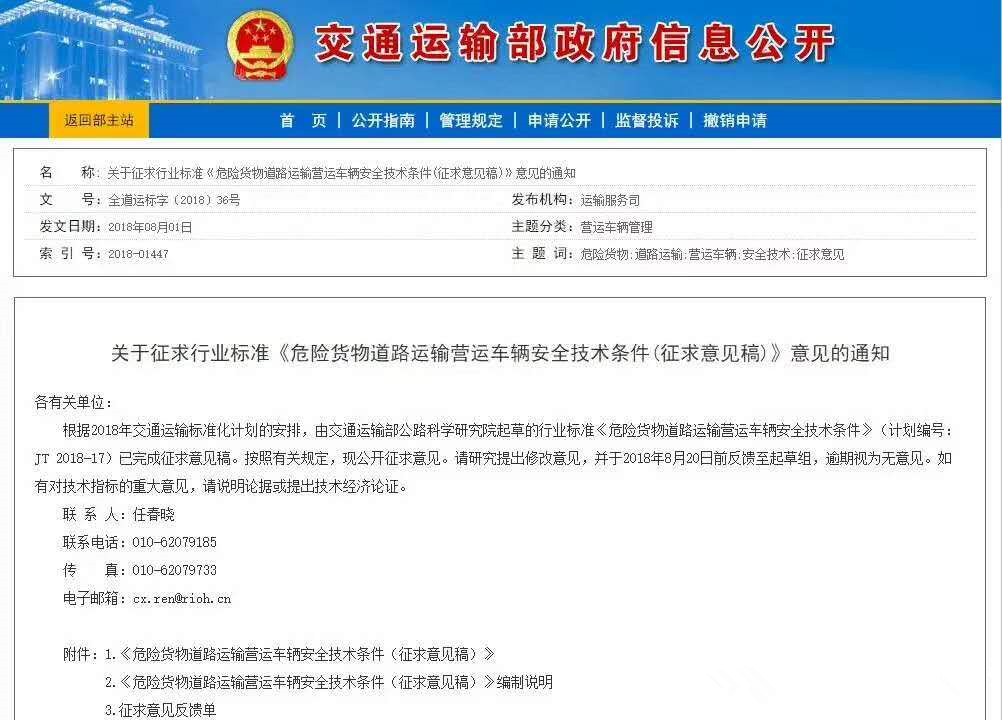 新的危貨車執行標準即將出臺