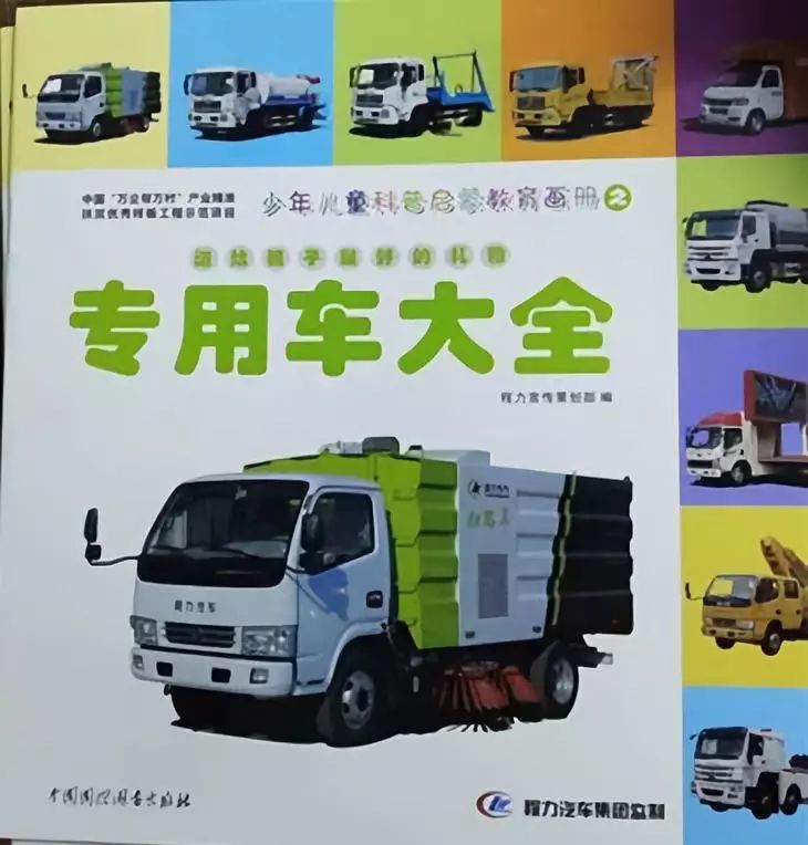 由程力集團制作的首本《專用車大全》正式發行