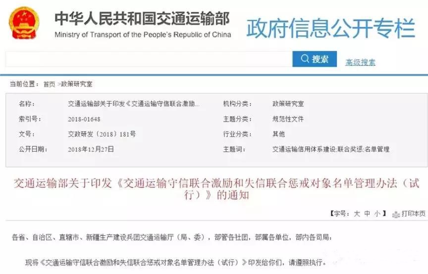 超載列入“失信黑名單”取消經營資質再也不是傳說