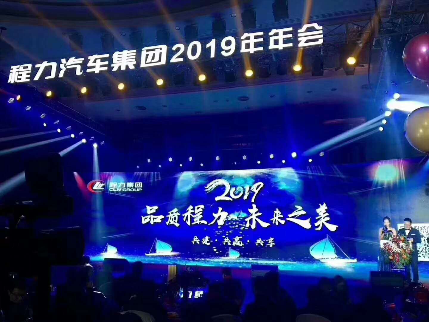 程力集團2019年年會順利召開