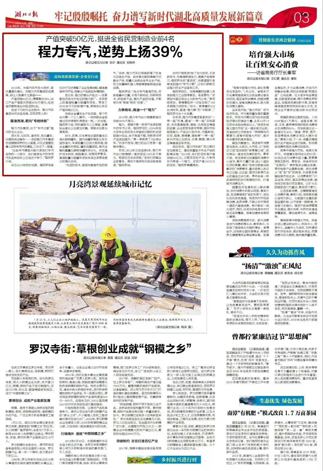 湖北日報對程力產(chǎn)值50億元挺進省民營企業(yè)前四名進行特別報道