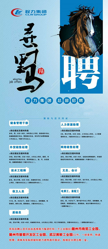 招兵買馬，程力集團百萬年薪等著您！