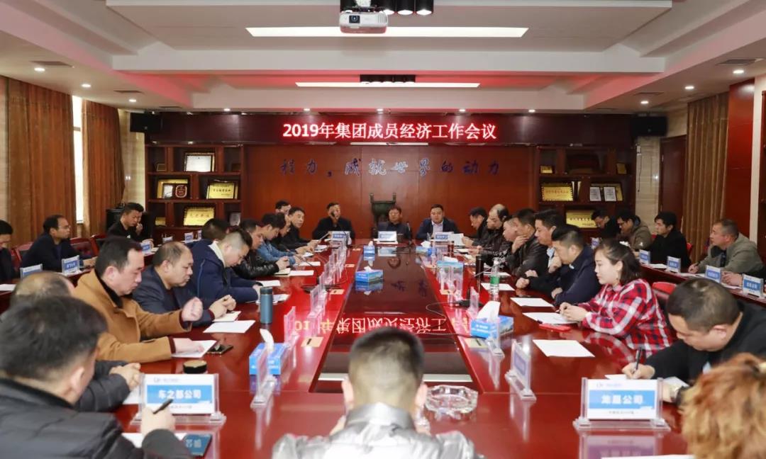 2019年程力集團成員經濟工作會議召開