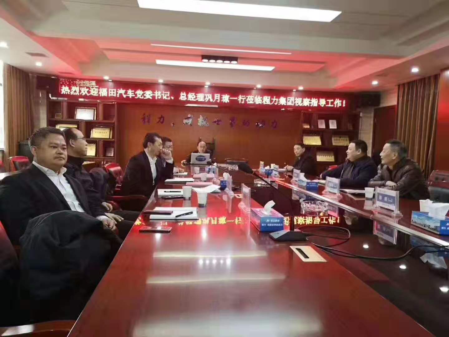 北汽福田總經理蒞臨程力集團進行戰略考察