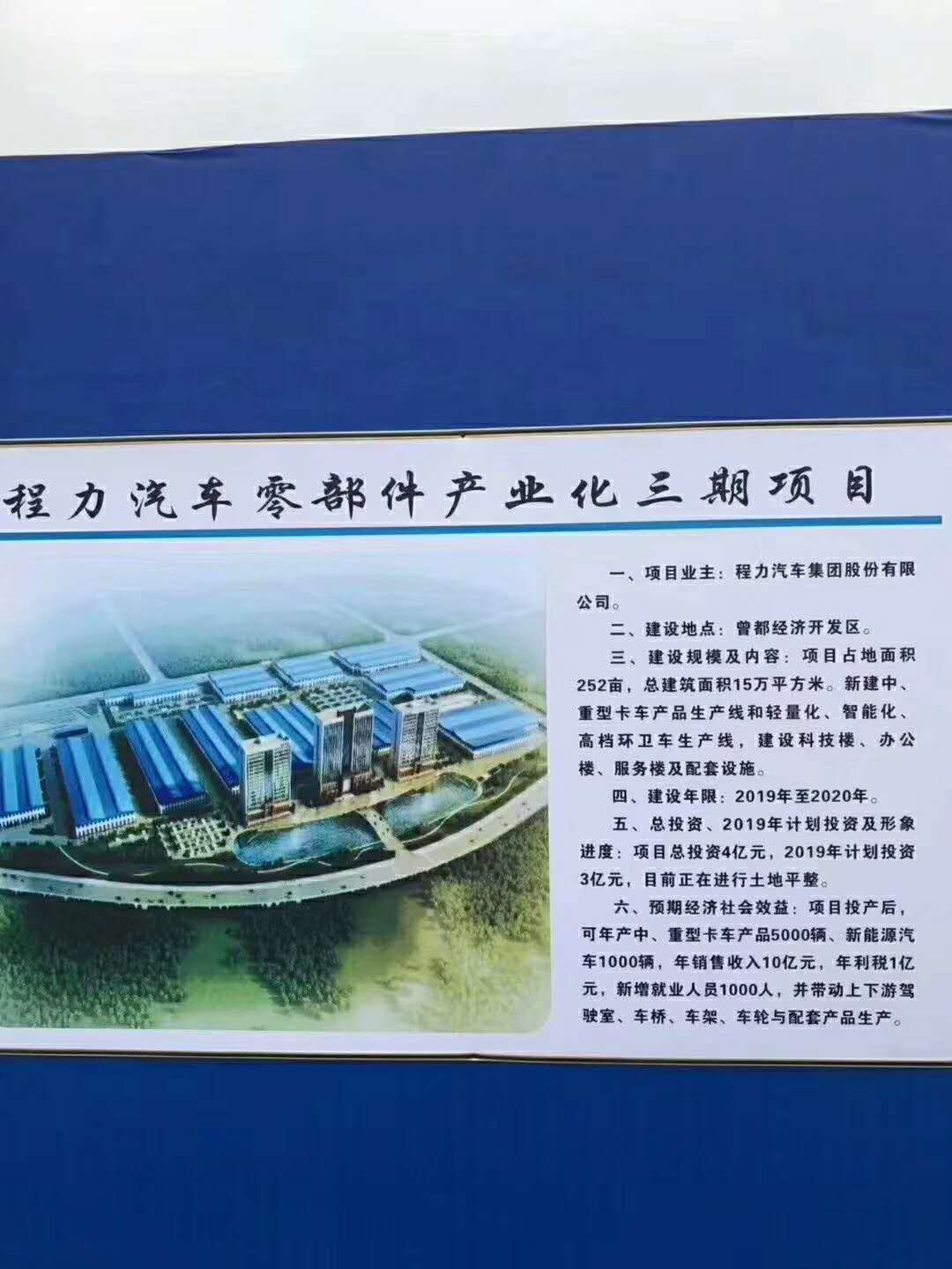 三月隨州政府主要工程項目，程力專汽再次成為焦點