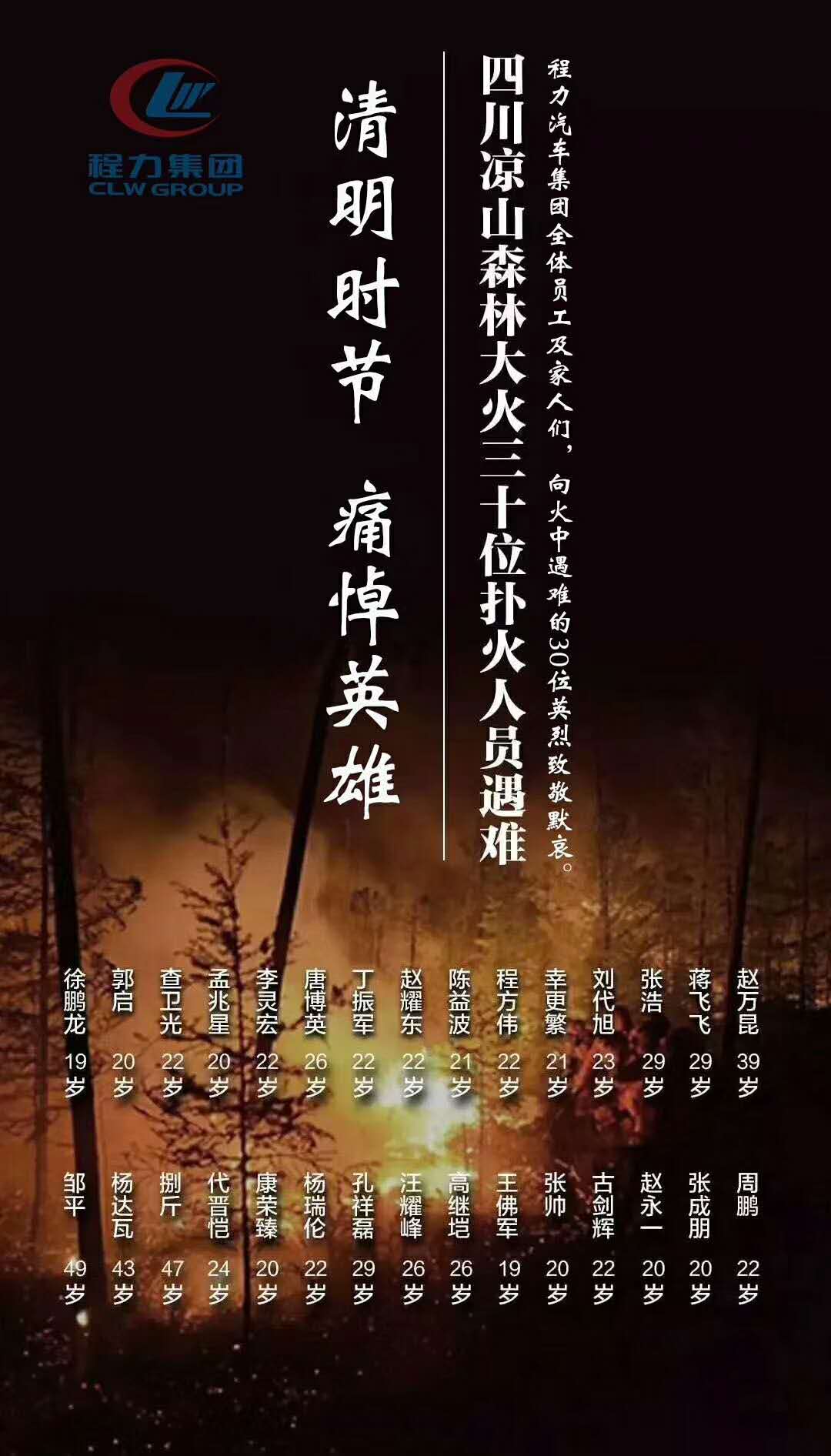 清明時節 痛悼英雄