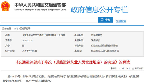 交通部再出新規(guī)：普貨車拉危險品，最高罰款10萬元