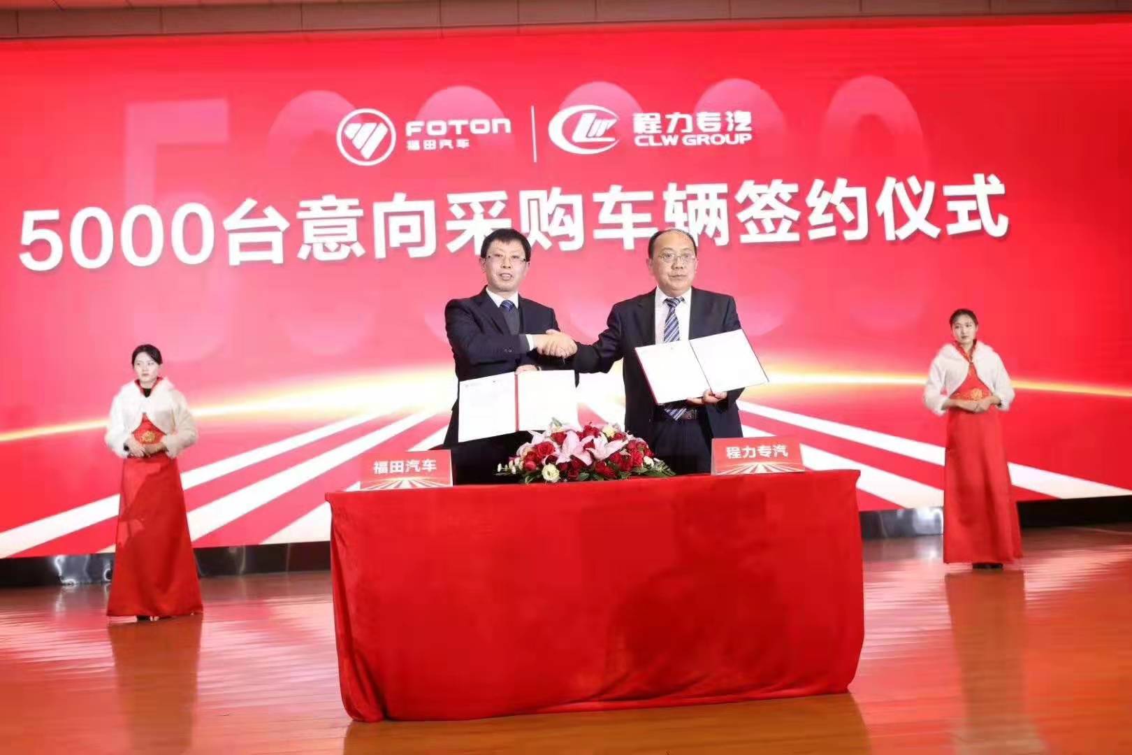 程力集團旗下“程力專汽”與福田集團時代事業部簽訂5000輛輕卡底盤采購協議