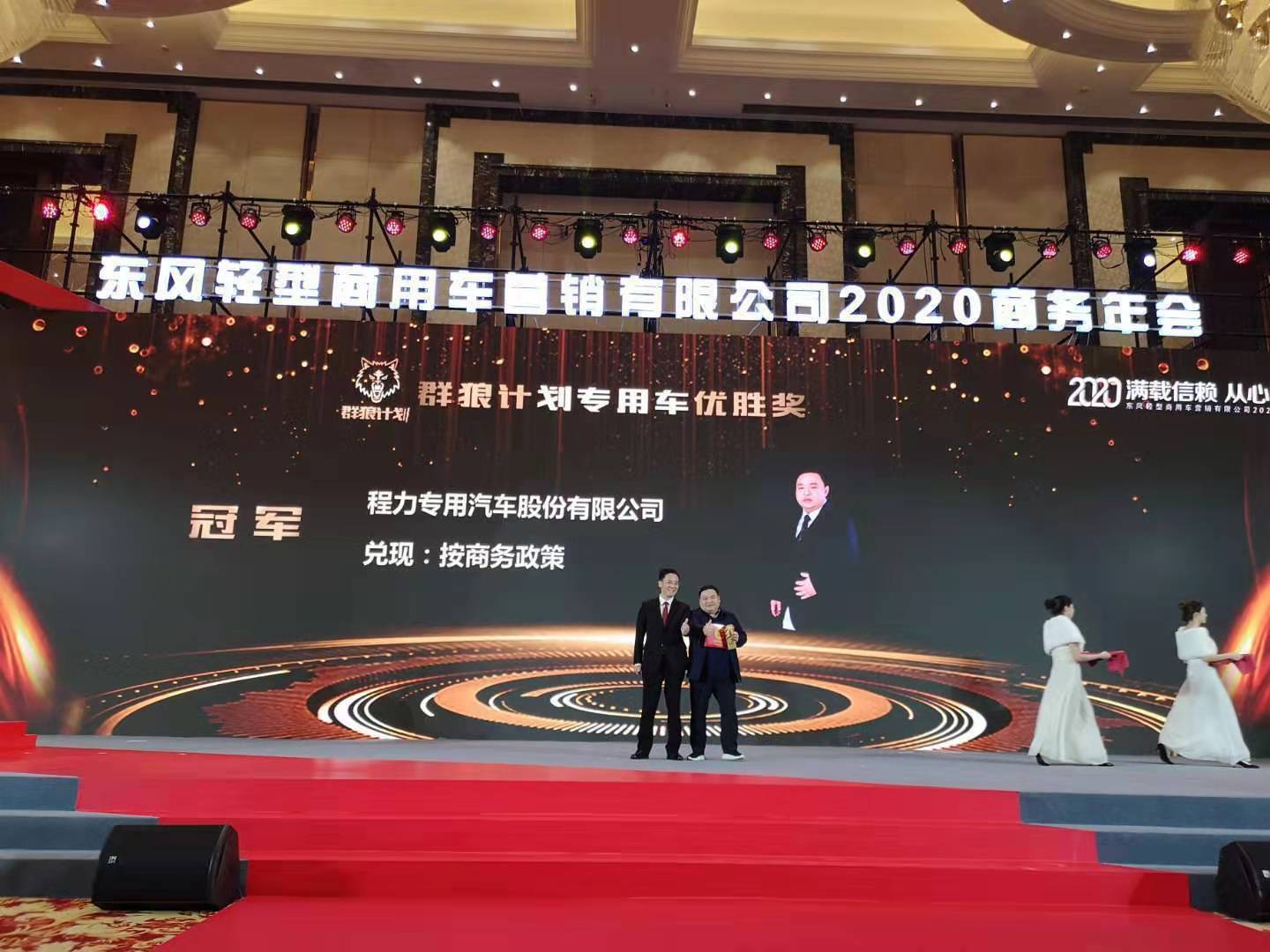 程力專汽第13次蟬聯(lián)東風(fēng)股份有限公司最高獎項(xiàng)
