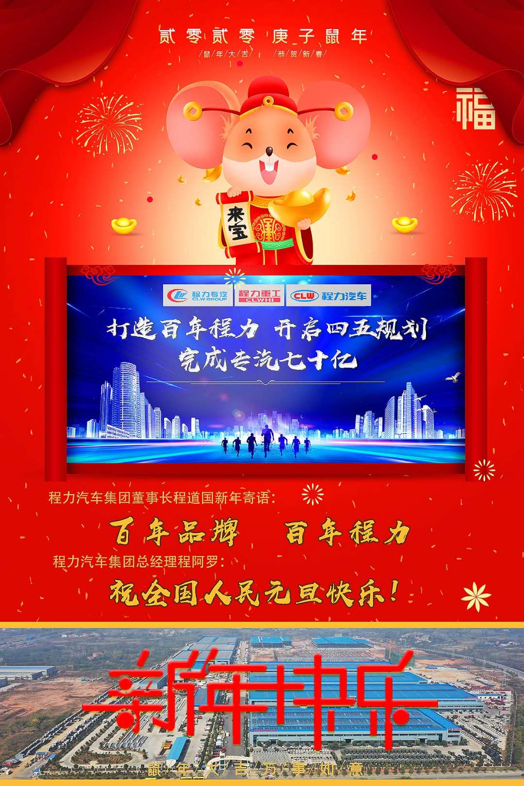 程力專汽祝全國人民元旦快樂