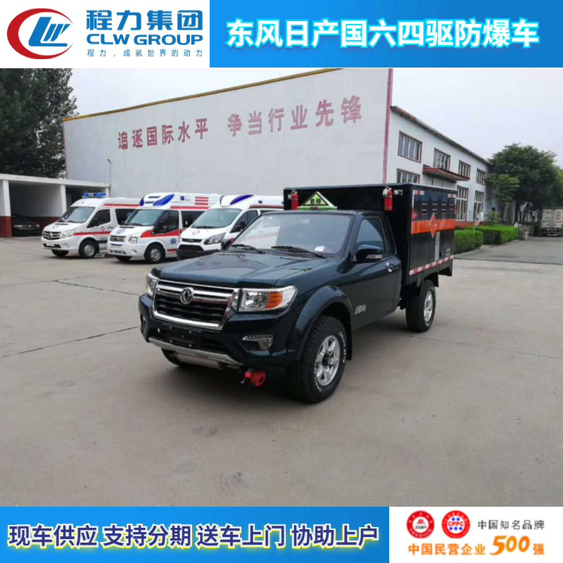 定制型東風日產黑色四驅皮卡防爆車