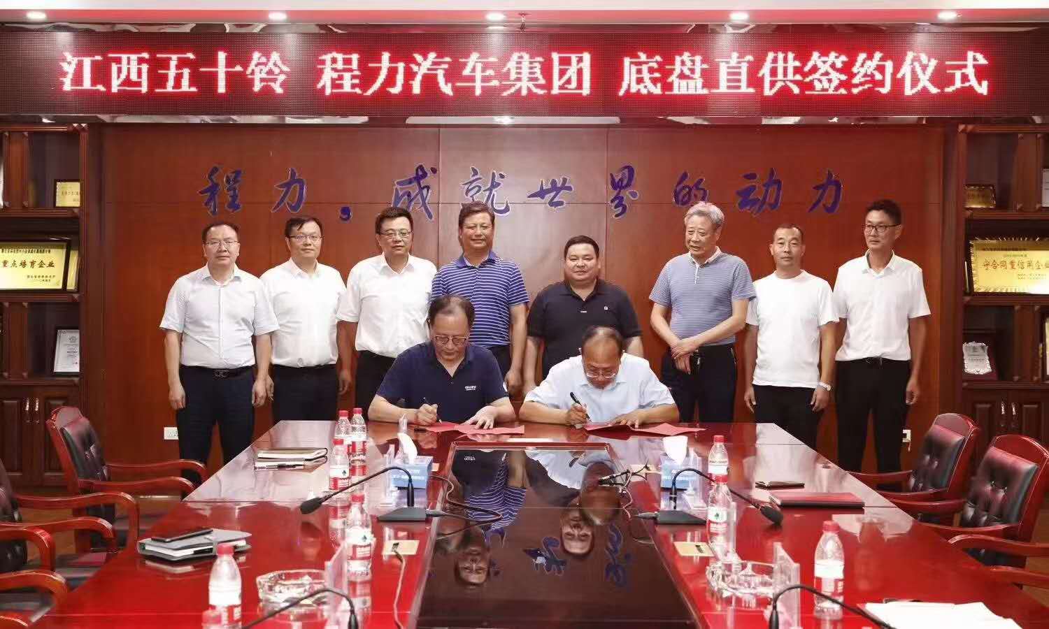 江鈴集團黨委書記一行到訪程力集團考察