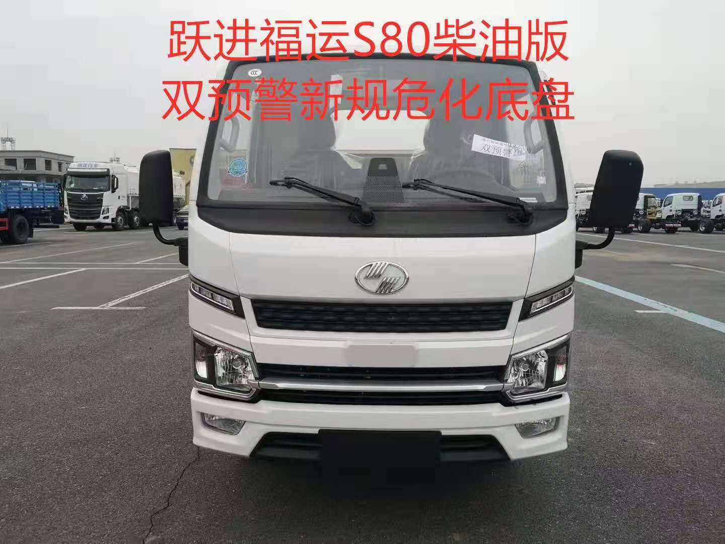 躍進S70新規國六危險品車底盤詳細介紹