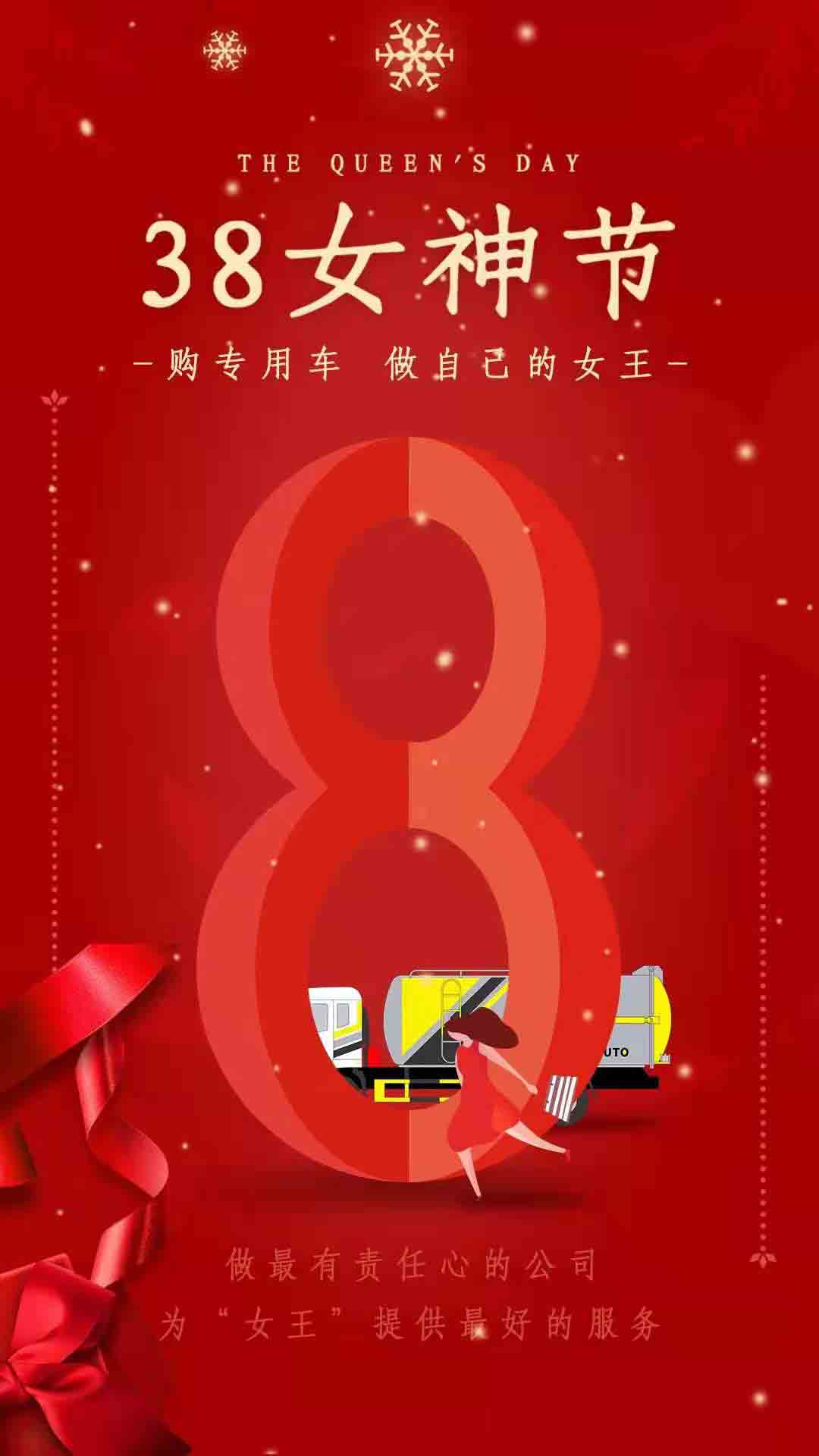 程力專汽祝女神節快樂