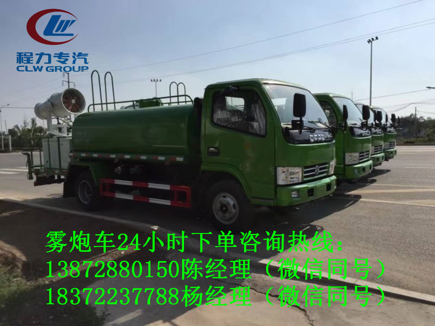 4臺霧炮車發車，客戶定制顏色格外艷麗