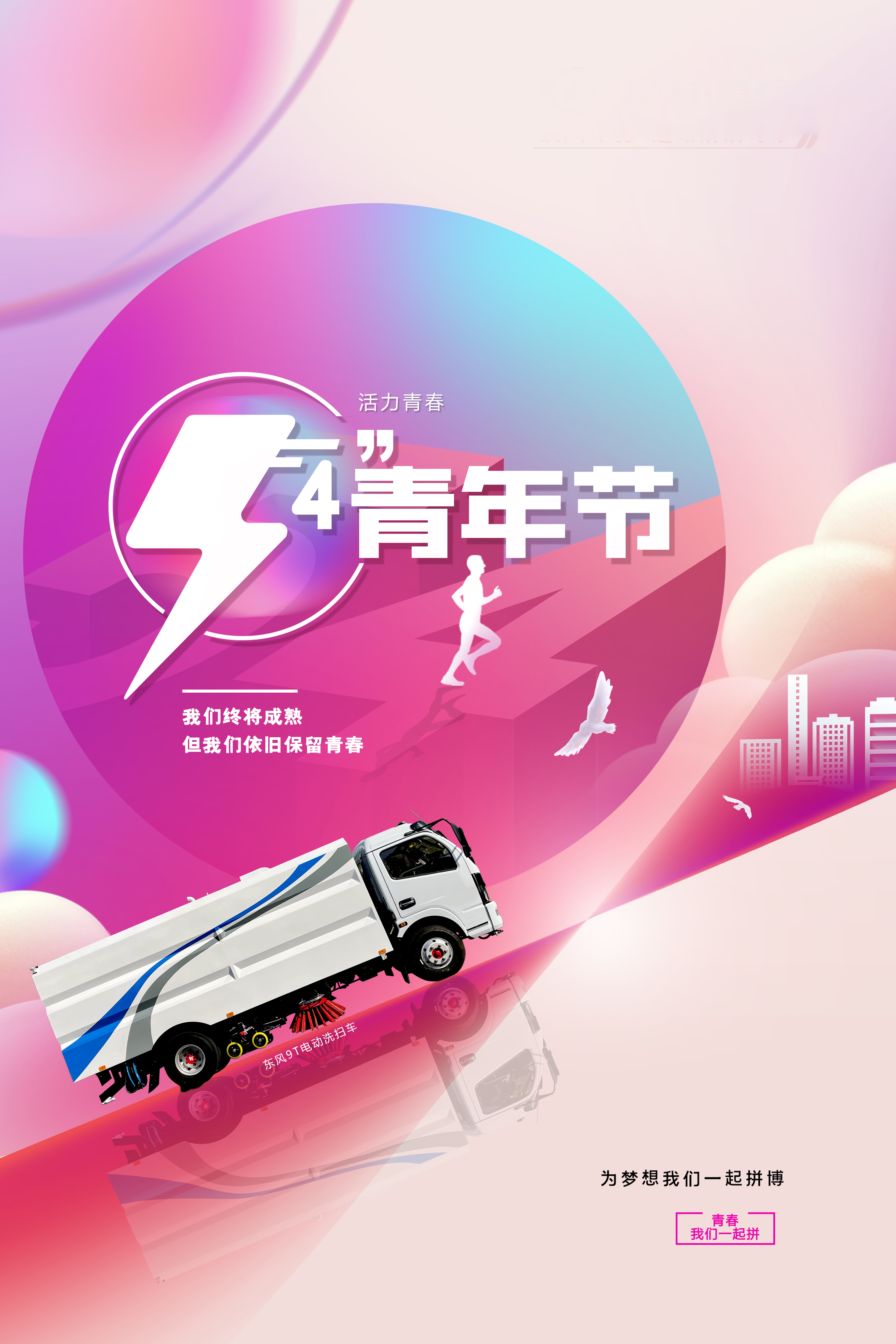 程力集團(tuán)祝您五四青年節(jié)快樂