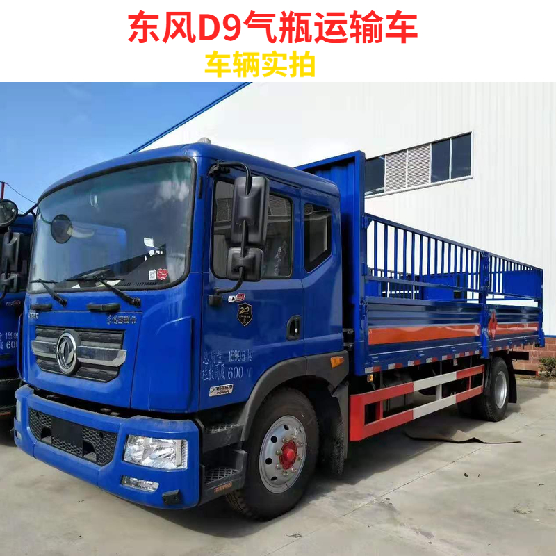 最后一波：東風D9鋼板彈簧氣瓶運輸車