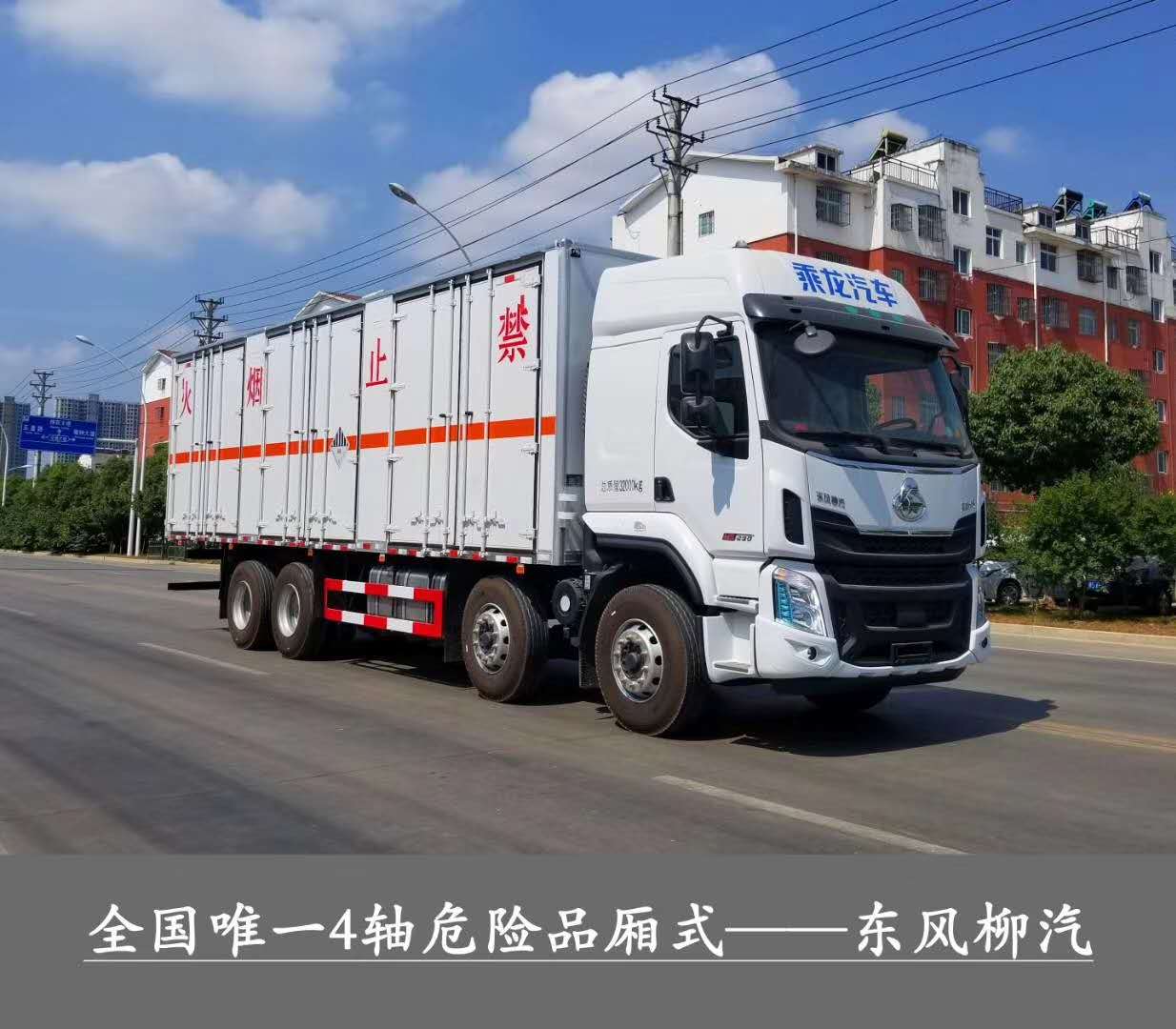 額載20噸的柳汽四軸危險品車詳細配置