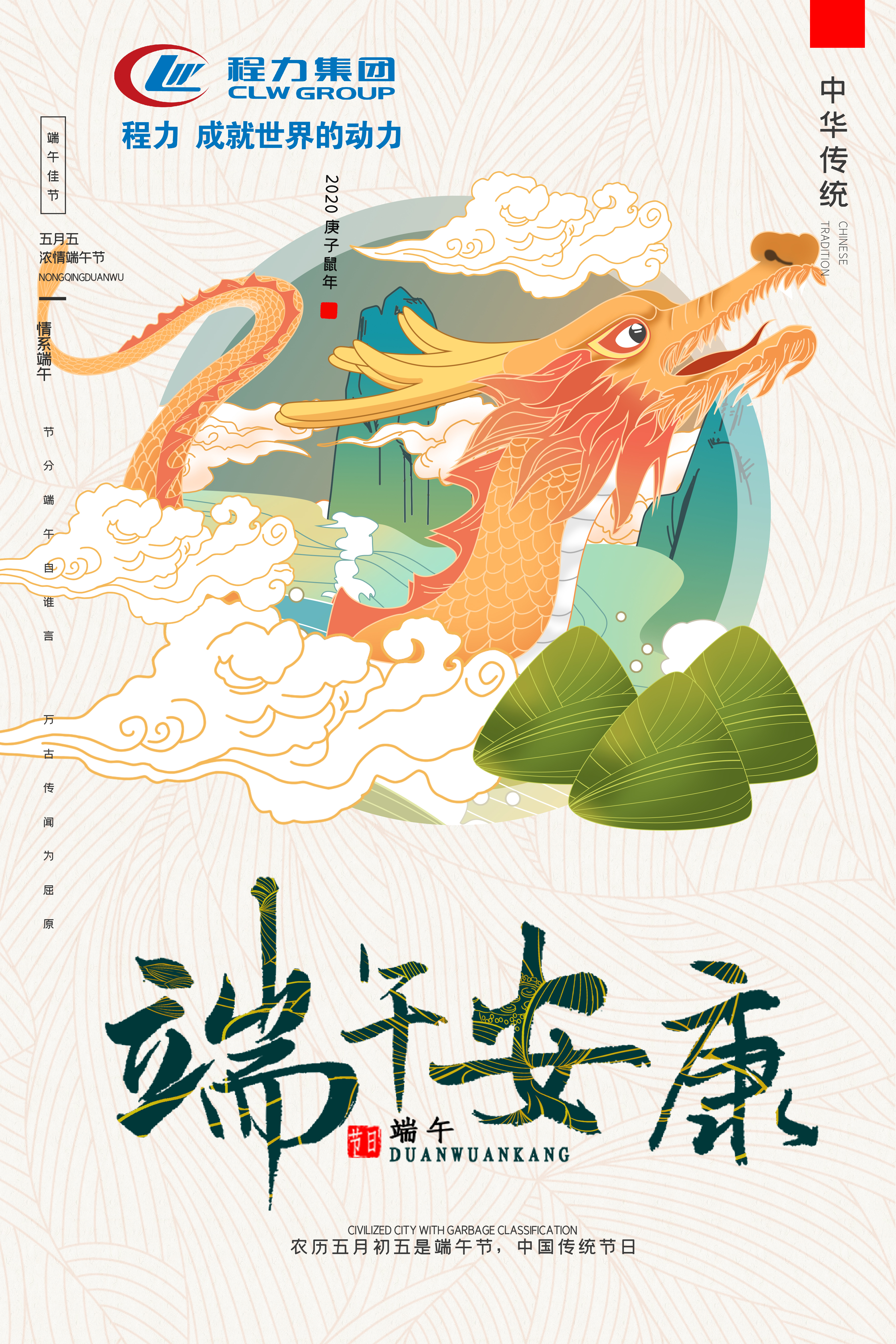 程力集團全體員工祝全國人民端午安康