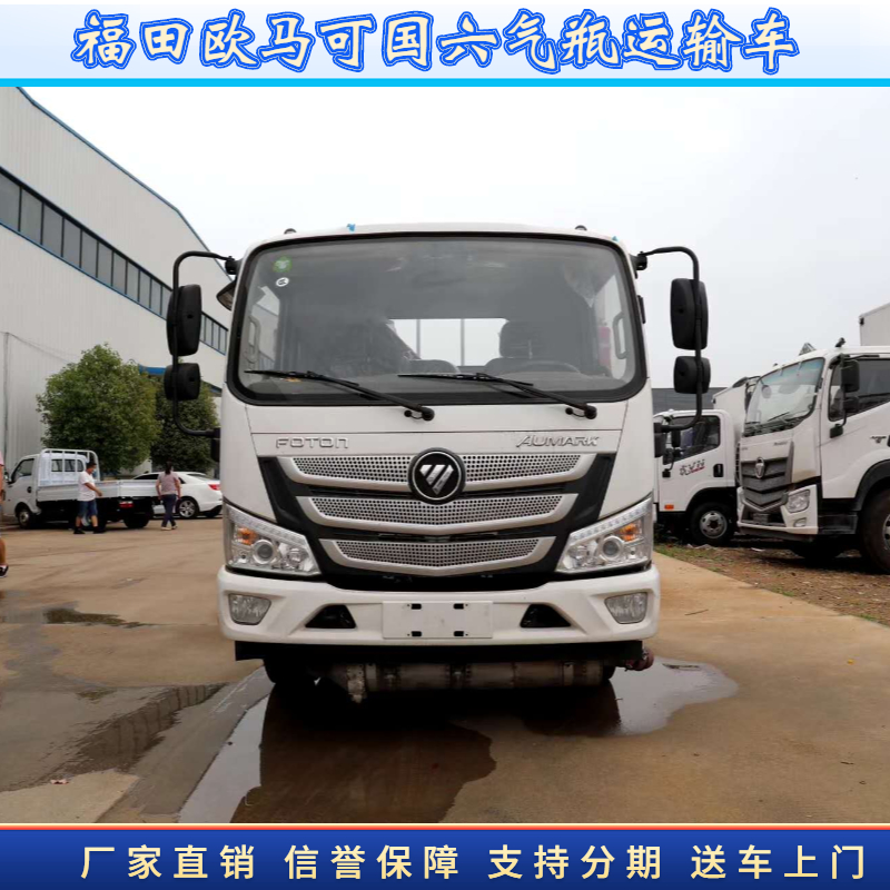 福田歐馬可國六危險品車詳細介紹