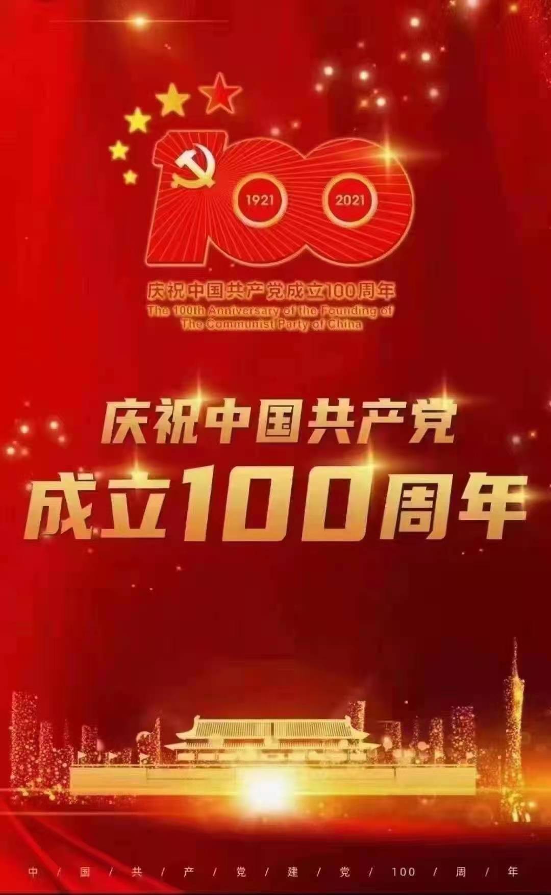 程力集團(tuán)慶祝建黨100周年