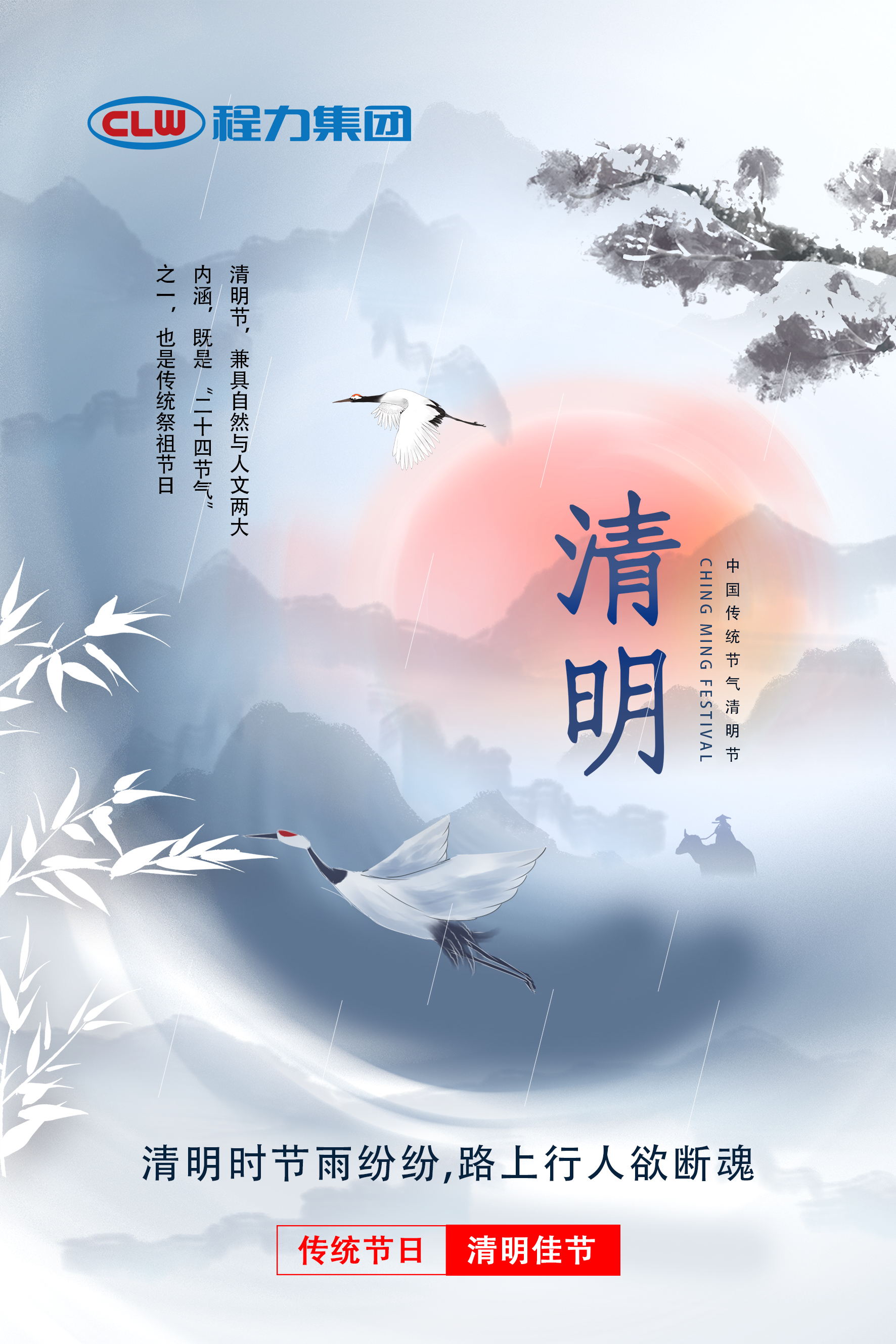 時間飛逝，清明祭祀