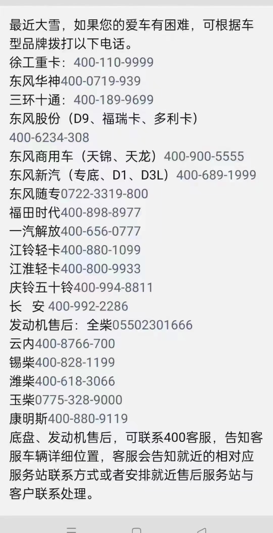 危險品車維修服務點電話