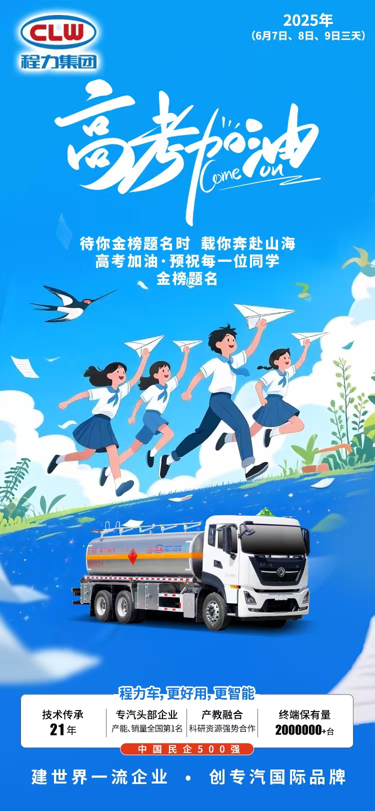 程力集團祝莘莘學子高考題名