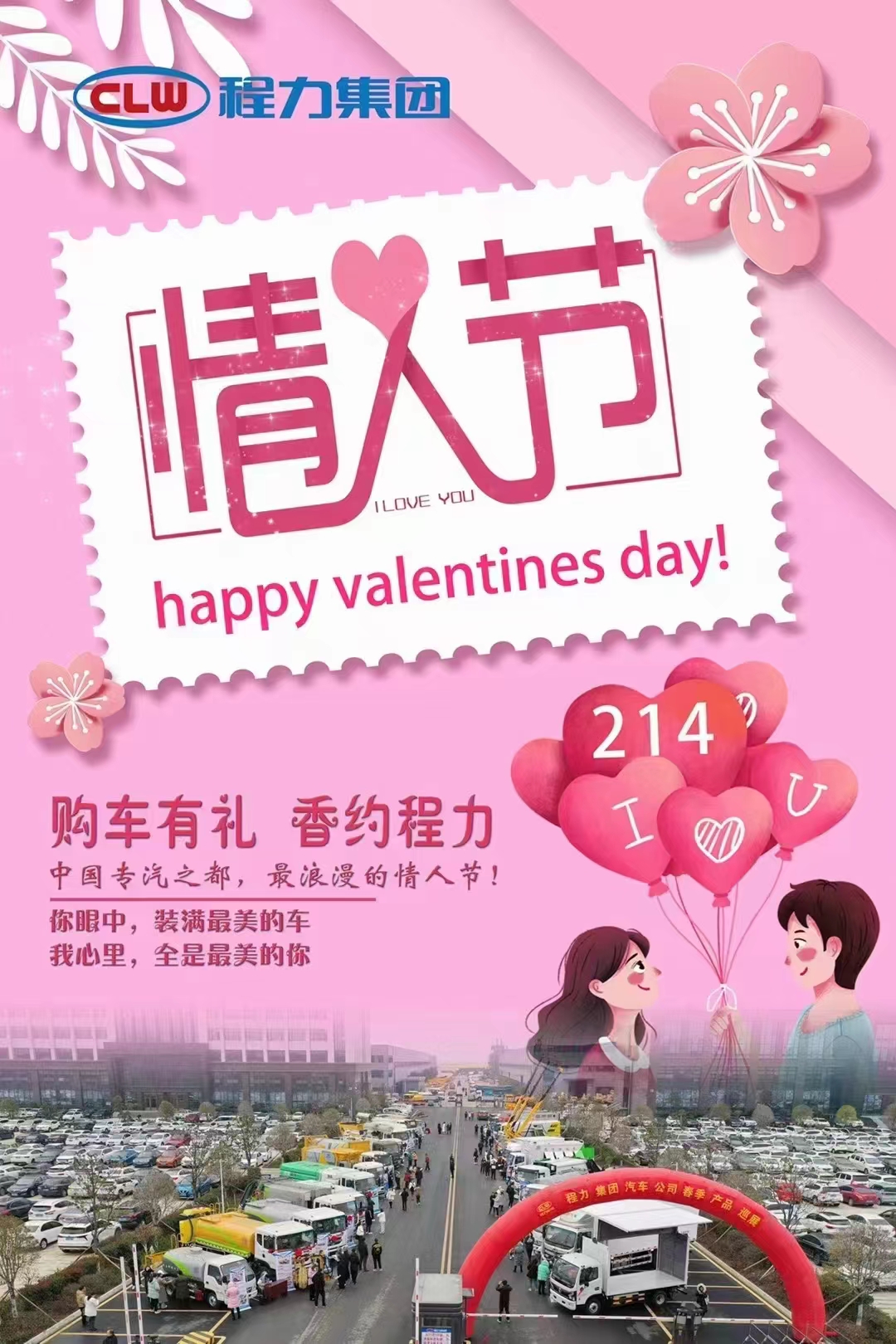 程力集團(tuán)向您表白