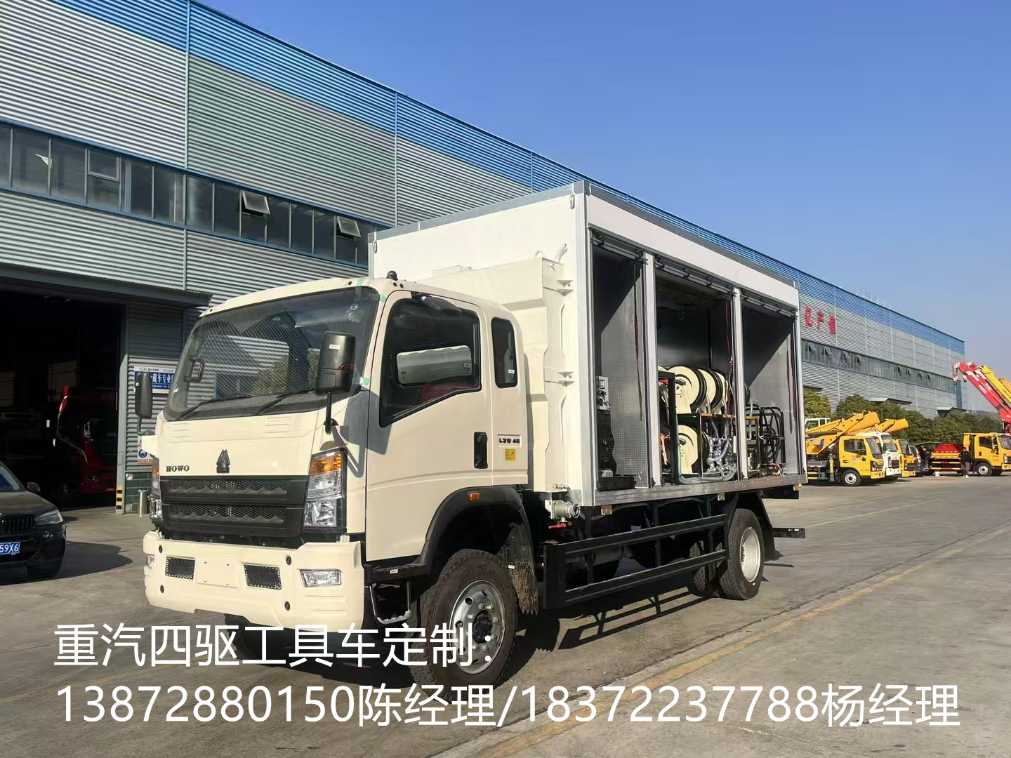 重汽豪沃國(guó)六檢修車(chē)