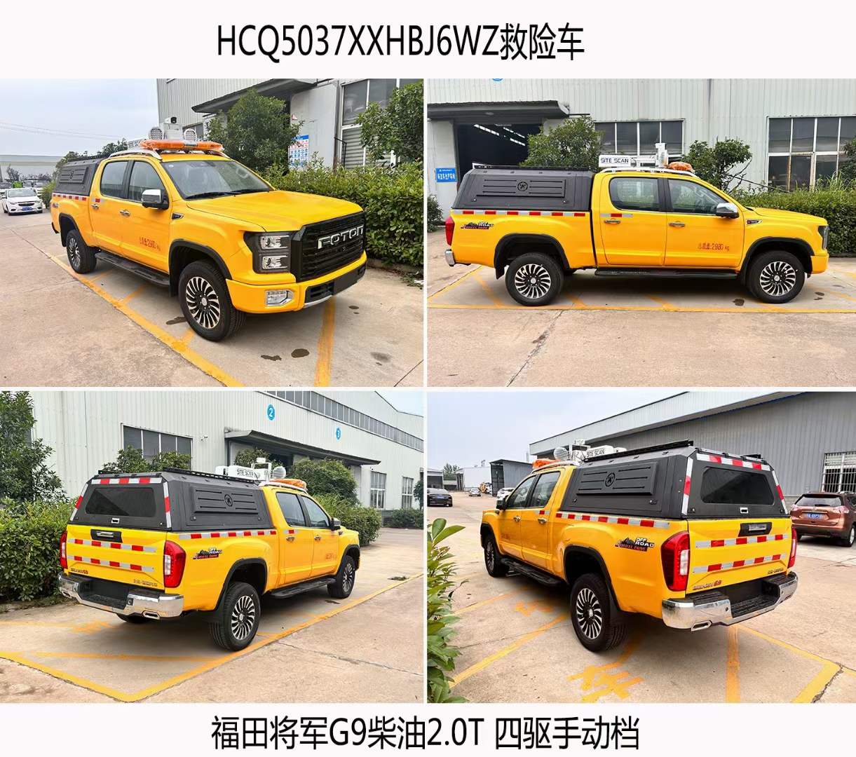 福田大將軍皮卡國六前突指揮車