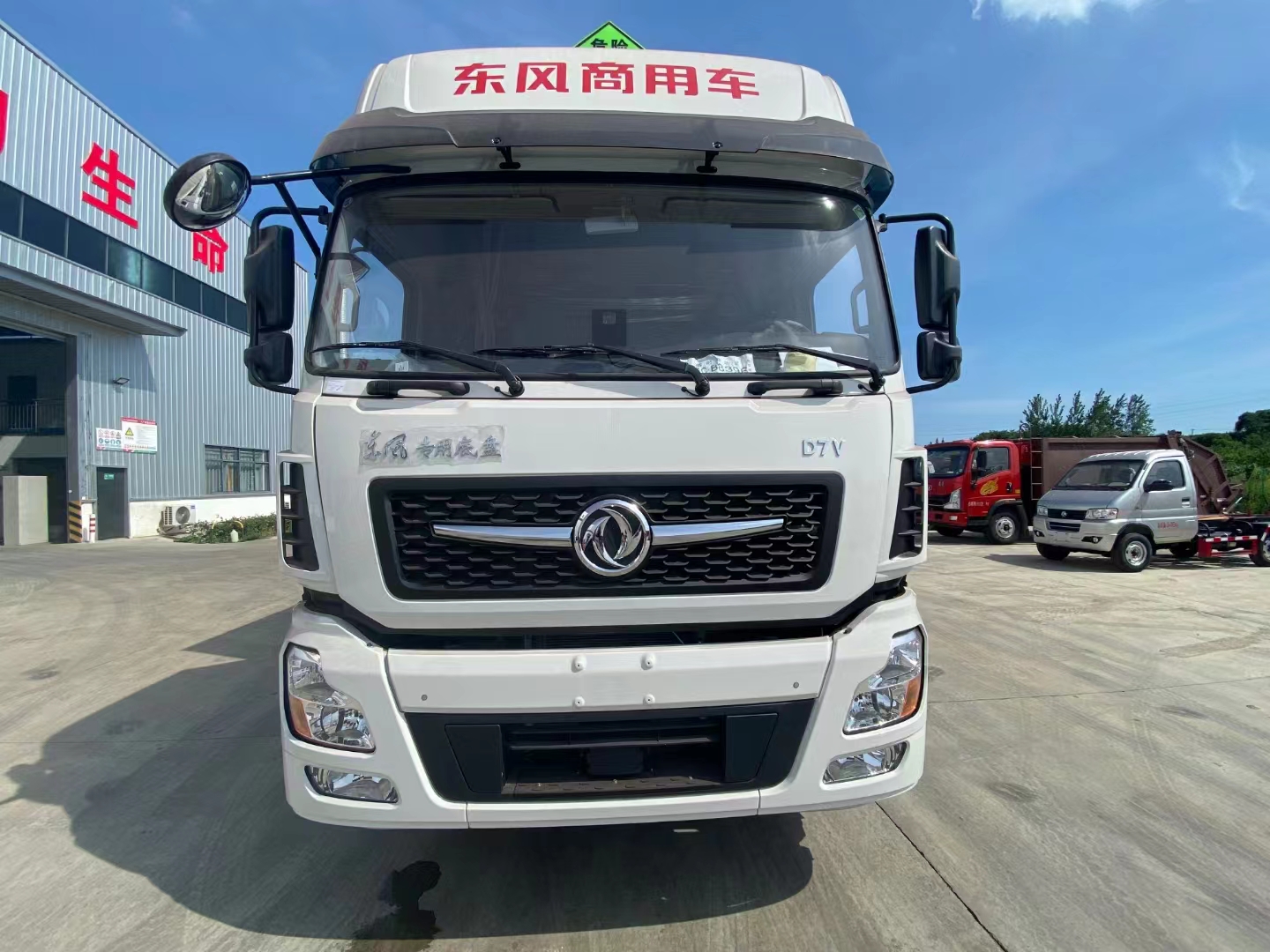 東風(fēng)專底D7V國六前四后八雜項危險品廂式運輸車