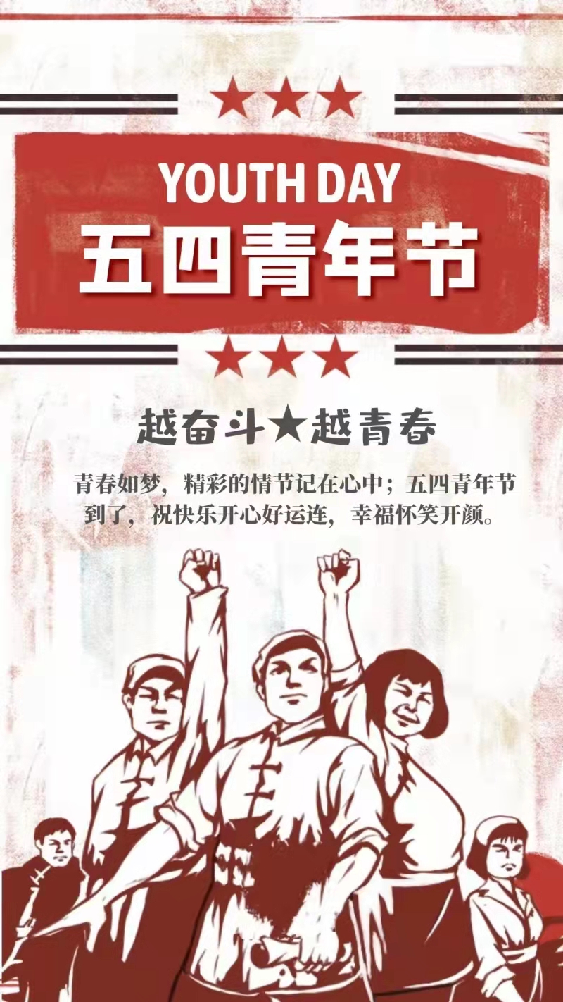 程力專汽祝您五四青年節快樂