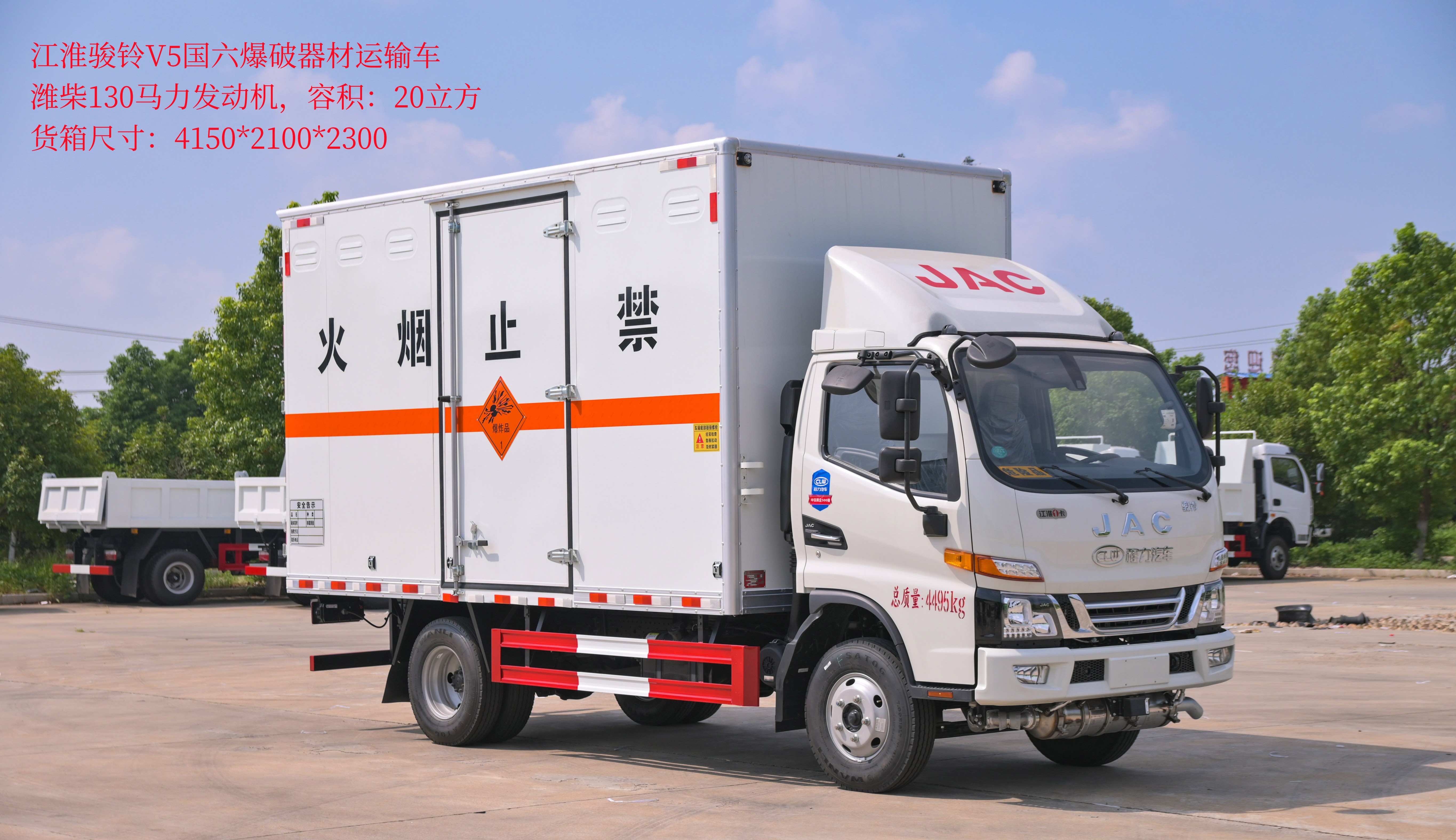 江淮150馬力國六爆破器材運輸車